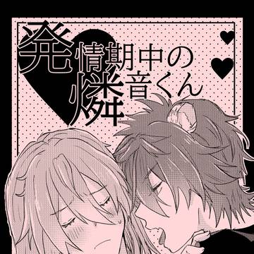 【2/9烏輪にキスして】新刊サンプル②※追記あり