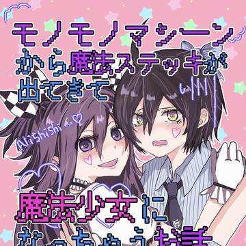 【嘘のサイハテ】王最オンリー　新刊サンプル