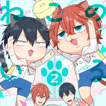 【2/9新刊サンプル】ねこのいるくらし2