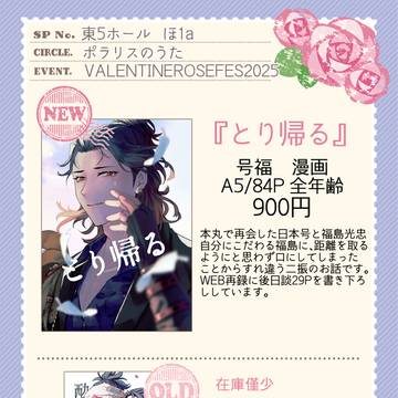 【2/9号福】おしながき【再会したらば手放すな】
