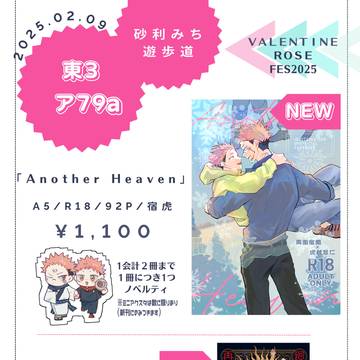 『2/9 宿虎オンリー VR2025』 お品書き