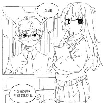 무뚝뚝하지만 상냥한 선배 만화