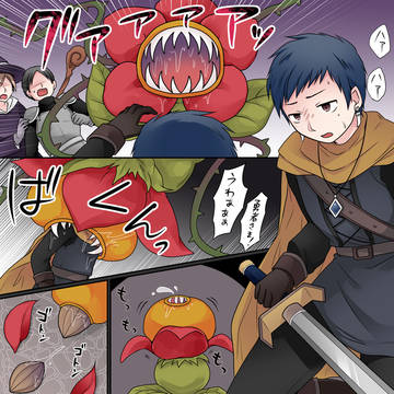 【Skeb】TS漫画・勇者が花と融合し妖精化