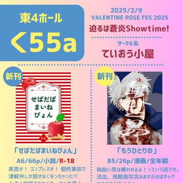 2025/2/9 迫るは蒼炎Showtime! VR 小説新刊
