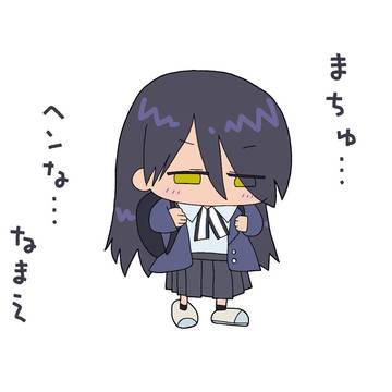 ニャアンはかわいいなまえ