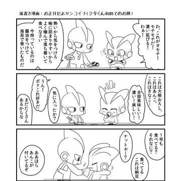 サンコイチお正月落書き漫画2025
