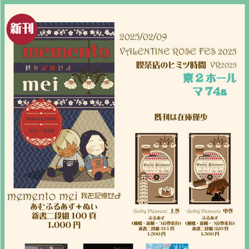 2/9VRF2025『喫茶店のヒミツ時間 VR2025』お品書き