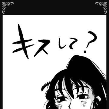 【鉢尾】キスして？…marking