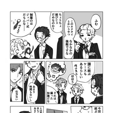 修ニノスーツ漫画