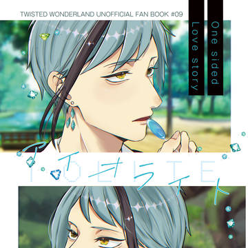 完売【2/9新刊】『アイオライト』