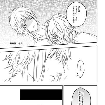 密誉の漫画　最終話