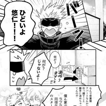 2/9新刊サンプル【五悠】