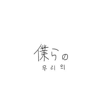 サンギフで 【死別/シャノン】