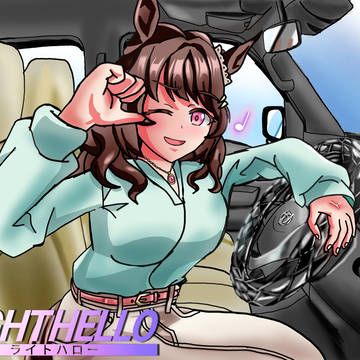 ライトハローの運転。