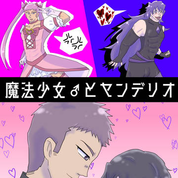 まほやん挿絵とか