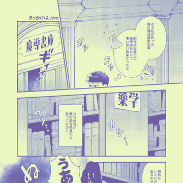 年中松中心へそウォ派生日常アンソロジー寄稿作品再録