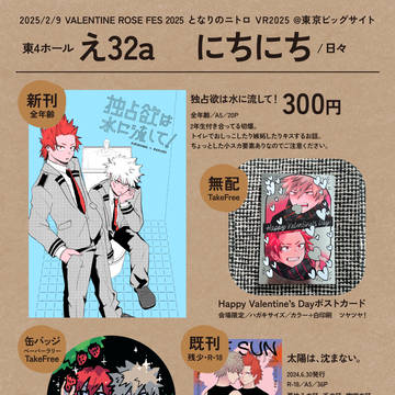 【お品書き】2025.2.9 VR2025