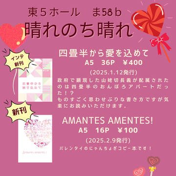 【通販追記あり】2/9にゃんちょぎプチお品書き