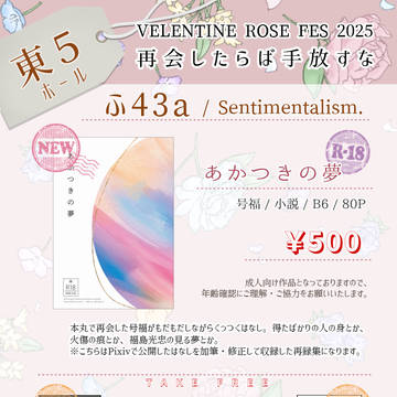 【2/9 VRF 再会したらば手放すな】号福オンリー お品書き