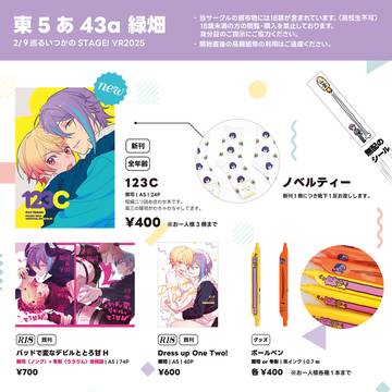 【2/9巡ステ】お品書き