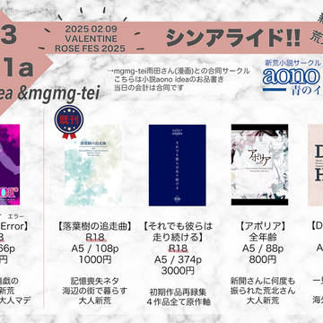 【2/9VRFシンアライド!!】お品書き
