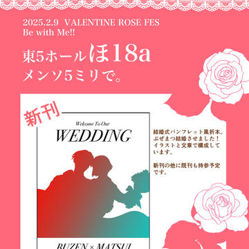 【2/9お品書き】ぶぜまつ新刊【サンプル】