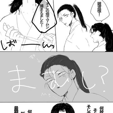 雑高と落書き