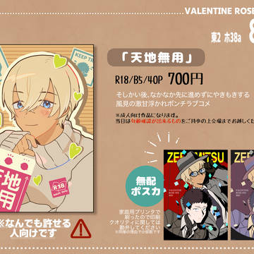 【2/9】ゼロ距離で見つめて お品書き
