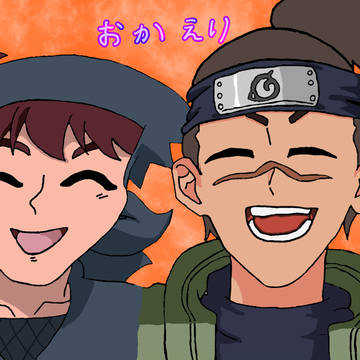 土井先生＆イルカ先生〜おかえり〜