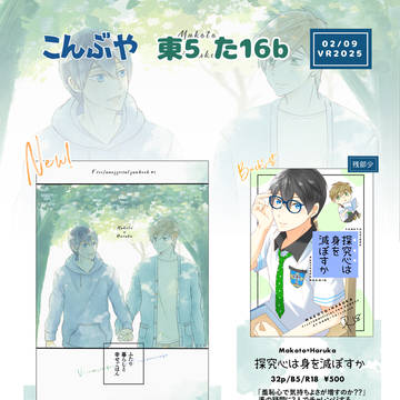 2/9 「今ここより遙か未来へ」お品書き