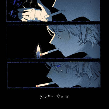 【短編漫画】ミルキーウェイ