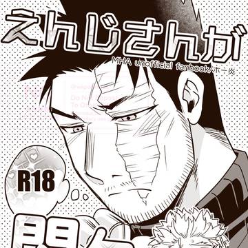 【ホー炎】2/9新刊サンプルとお品書き