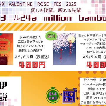 2/9　VALENTINE　ROSE　FES　2025　お品書き