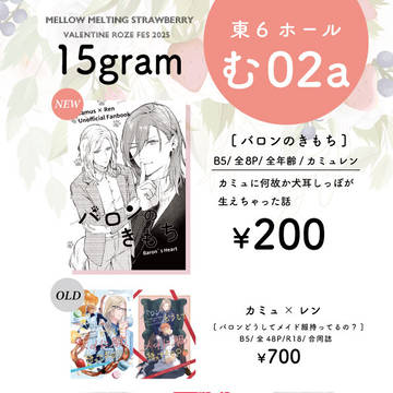 【2/9VR2025MMS】お品書き