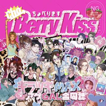 リヴァハンギャル合同誌「Cho→Berry Kiss」サンプル