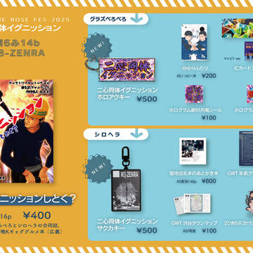 【2/9 二心同体イグニッション】お品書き