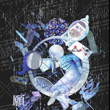 願わくは