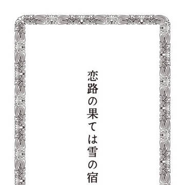 2/9 ゼロ距離で見つめて 新刊お知らせ
