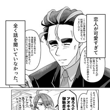 恋人が可愛すぎて