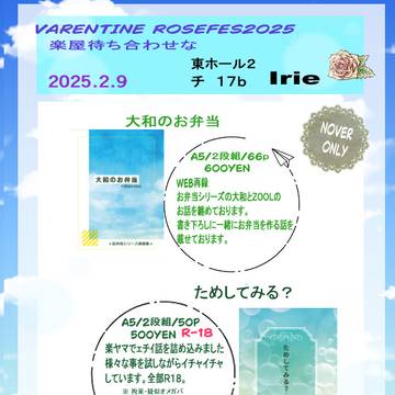 楽屋待ち合わせな　2/9　お品書き