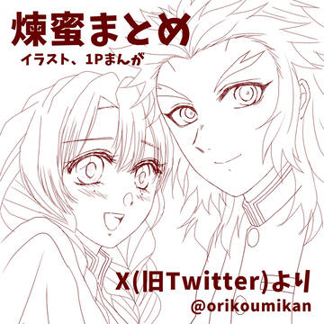 煉蜜作品まとめ