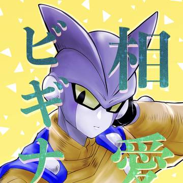 新刊『相愛ビギナー』サンプル