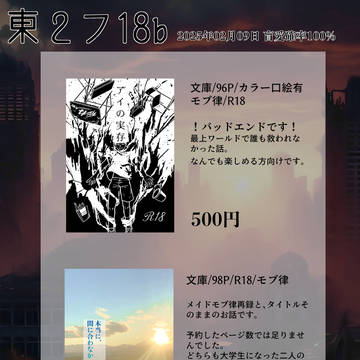 2025.2.9 おしながき　盲愛確率100%