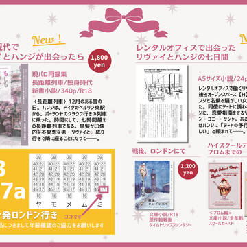 【2/9VRF メガネとは両想い】お品書き