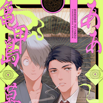 【腐向け】2/9新刊サンプル【父水】