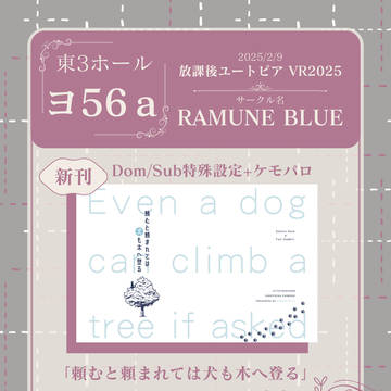 2/09 VR2025（放課後ユートピア）のお品書きです。