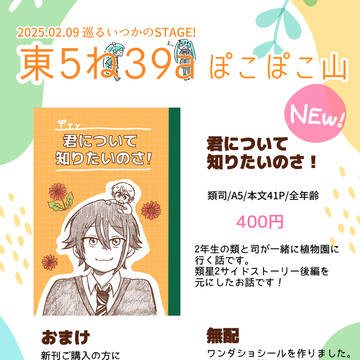 2/9 巡つか！お品書き