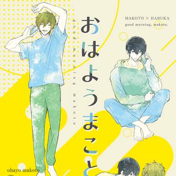 【まこはる】新刊サンプル【VRF2025】