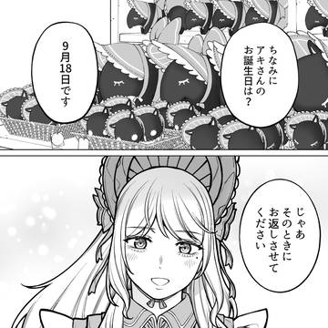 【会社と私生活】誕生日のお返し