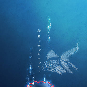 【最後の通販】 金魚の泳ぐホルマリン
